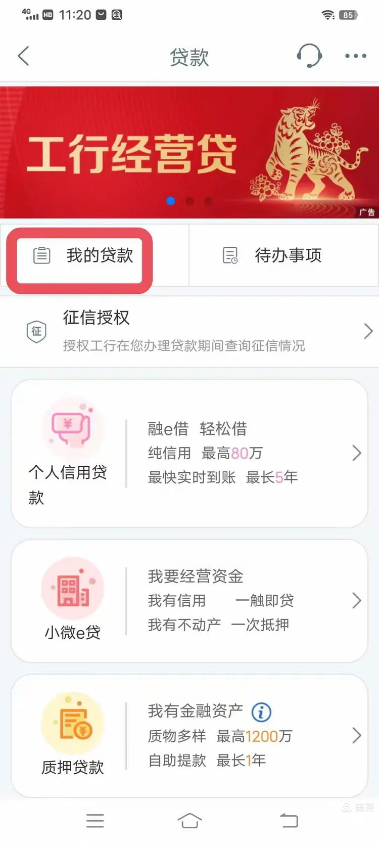 提前还款线上操作流程